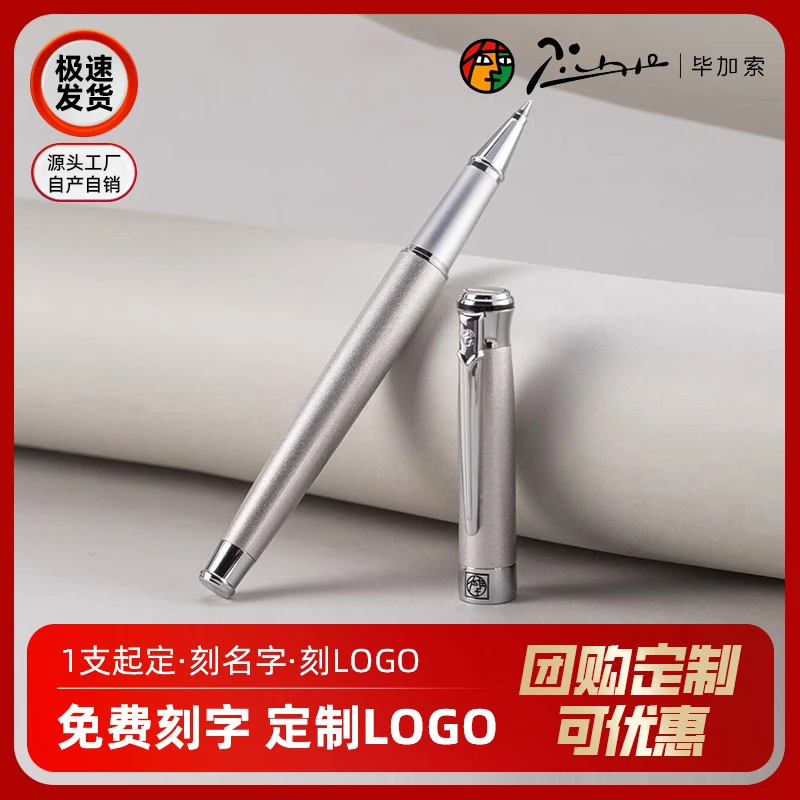 毕加索男女士商务办公签字笔签单金属宝珠笔礼盒礼物定制logo刻字