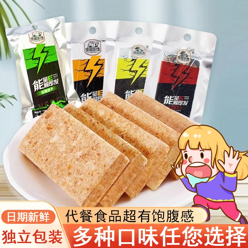 【 主播力荐】 家庭零食高能量营养即食品压缩饼干旅游露营干粮应急