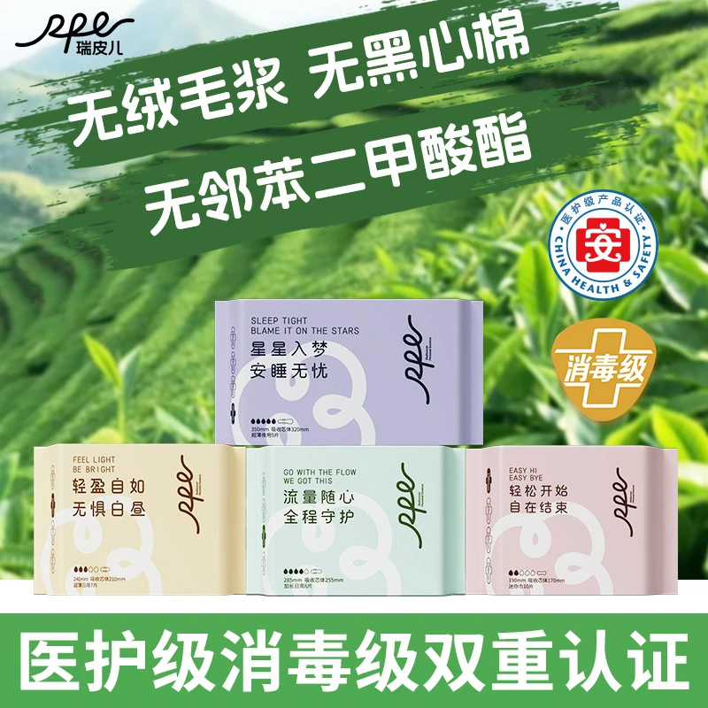 RPE瑞皮儿茶多酚抑菌祛味超薄卫生巾瞬吸防侧漏瑞皮儿卫生巾