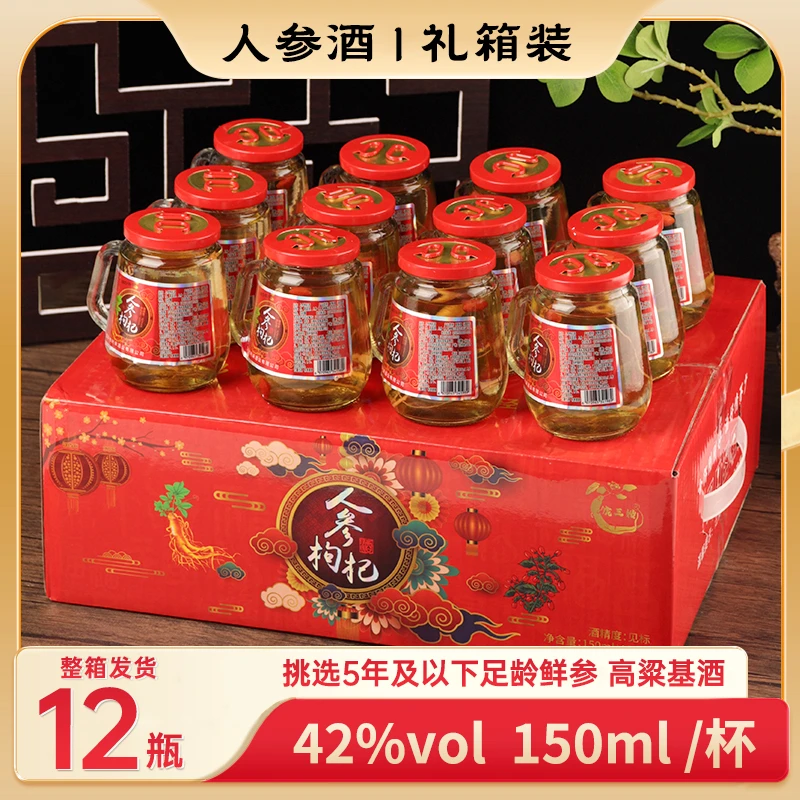 豪园春【虎三嫂】人参枸杞酒42度52度12瓶礼盒装