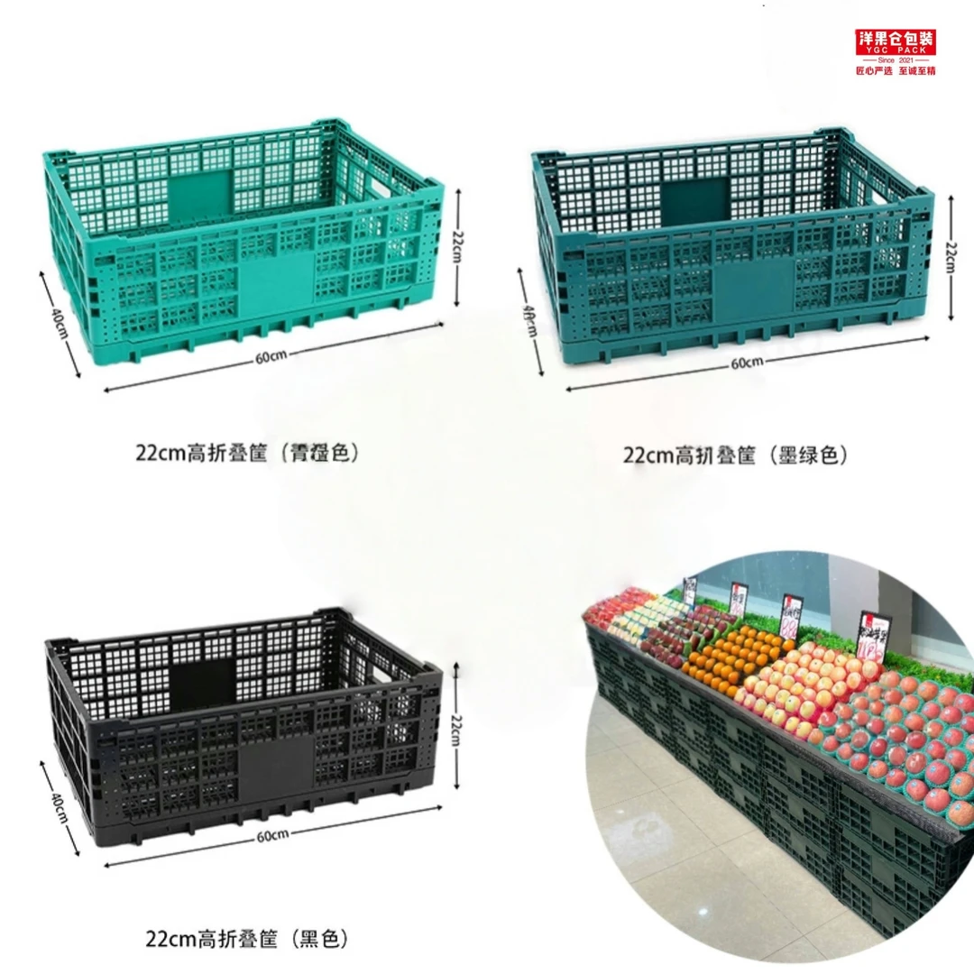 洋果仓·水果折叠筐｜货架折叠框-22cm高（10只）