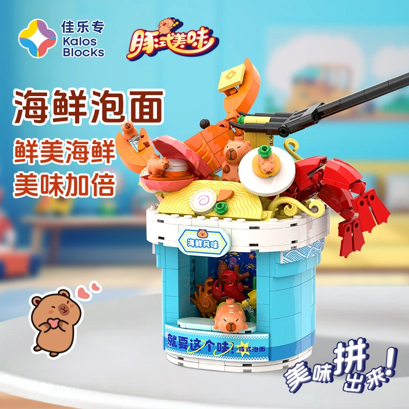 佳乐专卡皮巴拉积木双11新品6-12岁儿童益智拼装玩具街景礼物模型