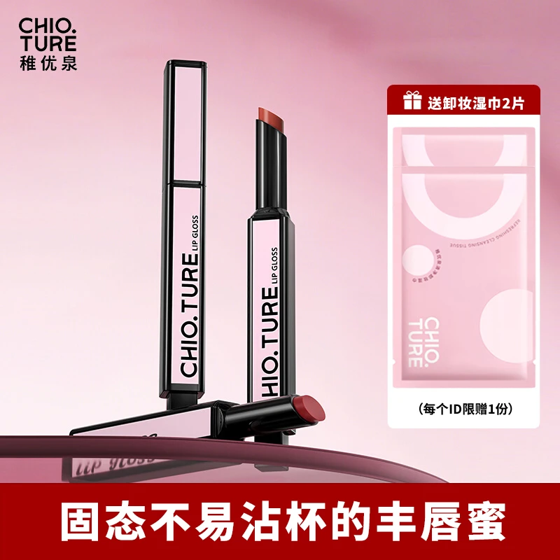 稚优泉持光固体丰唇蜜镜面水光唇釉油蜜滋润口红正品女学生平价
