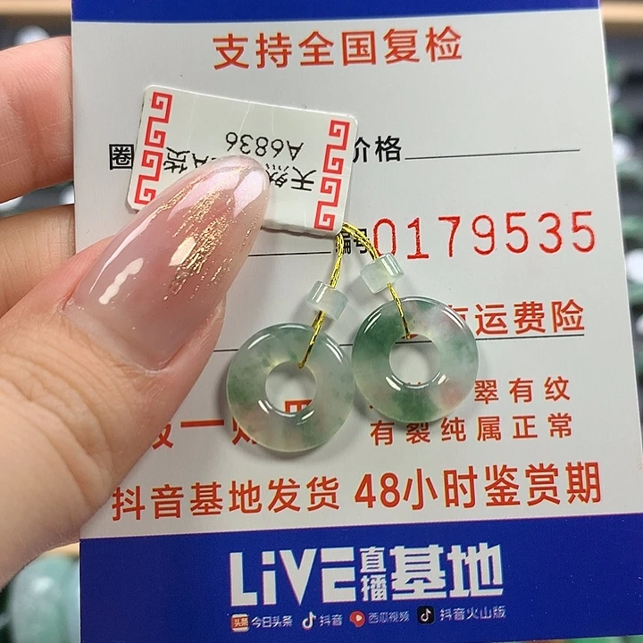 翡翠未镶嵌戒指甜甜圈