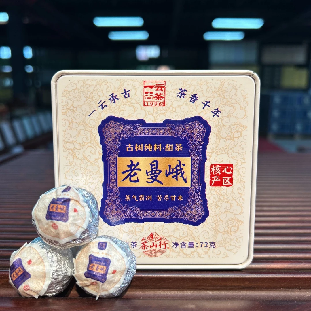 【董事长私藏】2025年一云古茶老曼峨甜茶生茶龙珠72g