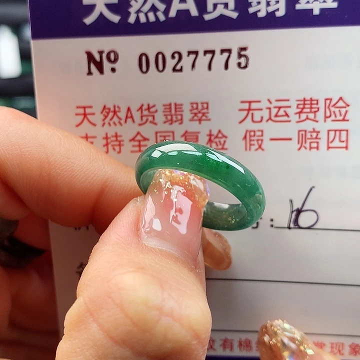 翡翠戒指未镶嵌拉派