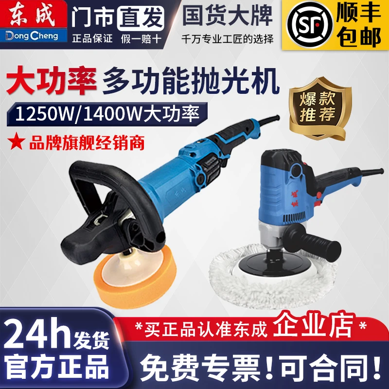 东成抛光机车用封釉机家用美容抛光机专业电动汽车打蜡机抛光机