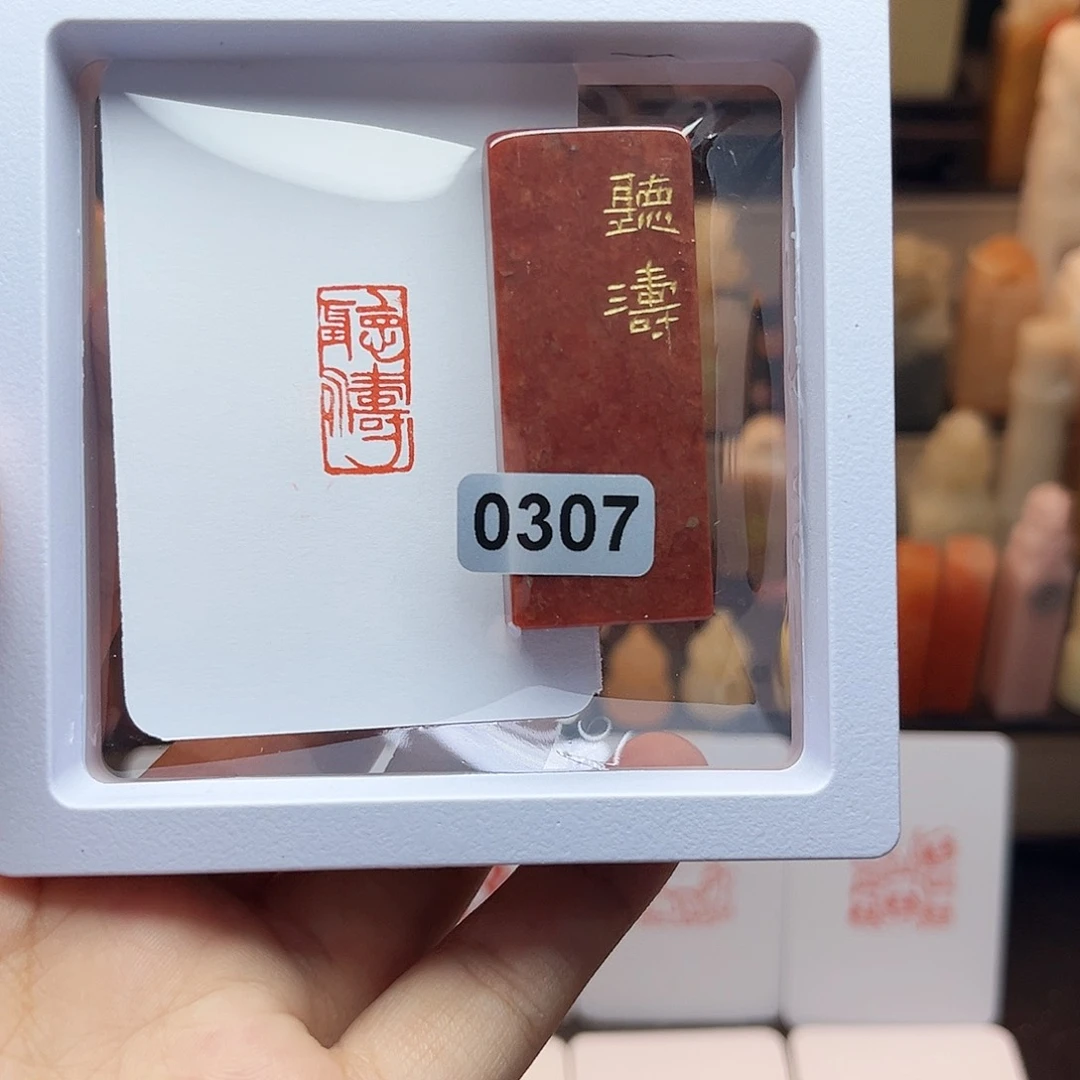 寿山石印石听涛1×2 手工篆刻