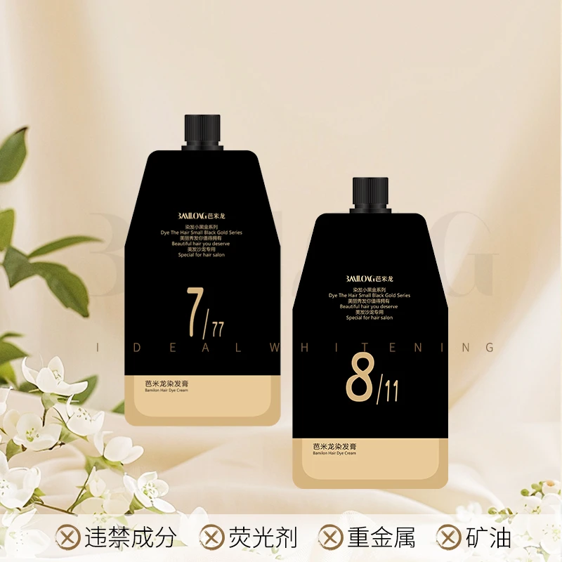 【480ML大容量染膏】芭米龙染膏4/77染发小黑金系列染发染膏理发店