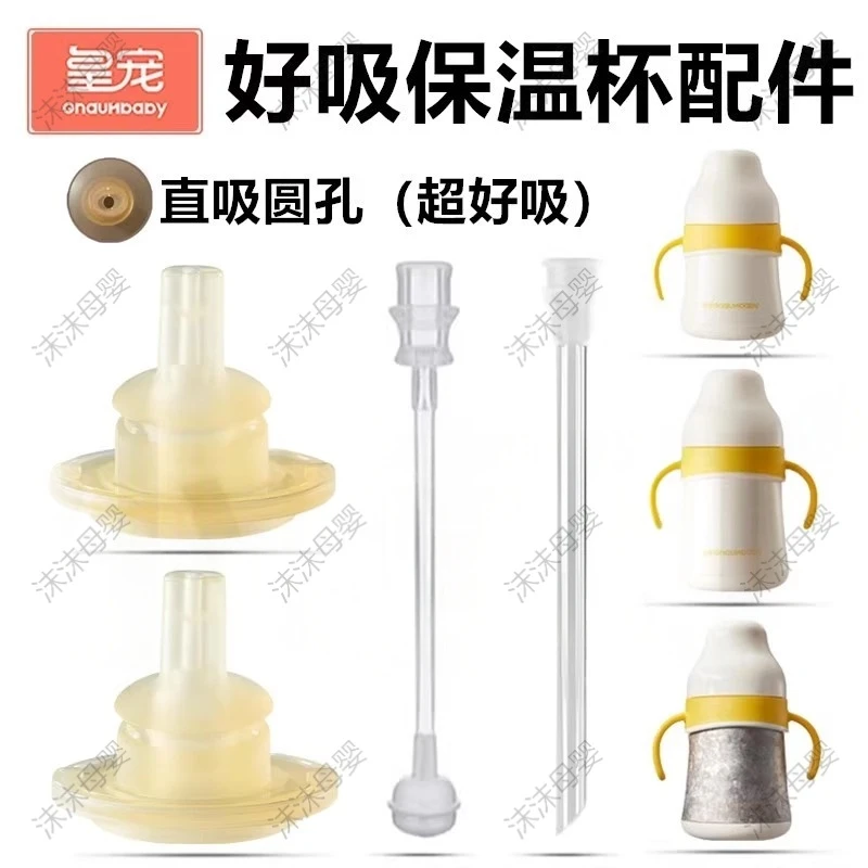 皇宠好吸保温杯原装配件直饮吸嘴学饮杯吸管重力球儿童水杯配件