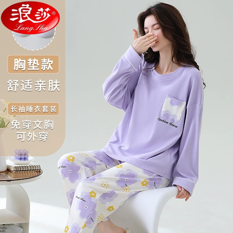 浪莎带胸垫睡衣女士春秋长袖长裤套装休闲宽松睡衣春季家居服