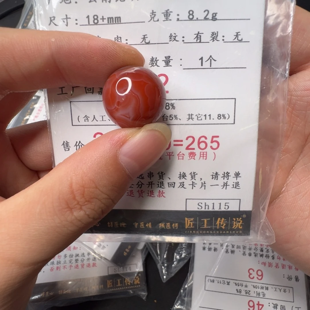 南红玛瑙圆珠单珠 sh115号未镶嵌只***心