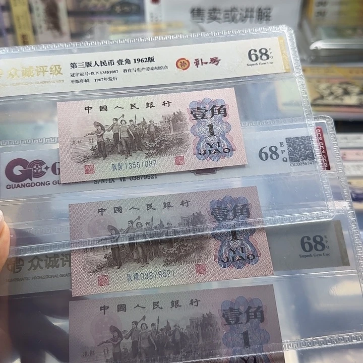 纸三版一角补号无四一张30114