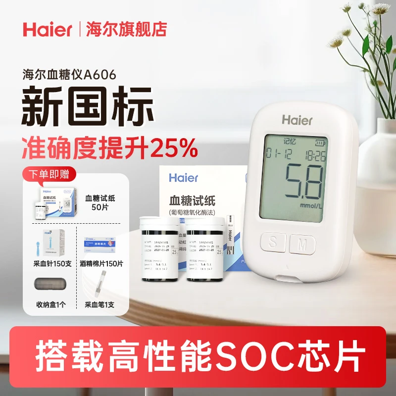 Haier/海尔血糖仪A606家用高精准血糖测量仪血糖测试仪器