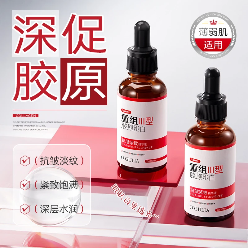 【可乐专属】正品植萃胶原蛋白精华液补水保湿滋养抗皱紧致抗氧化