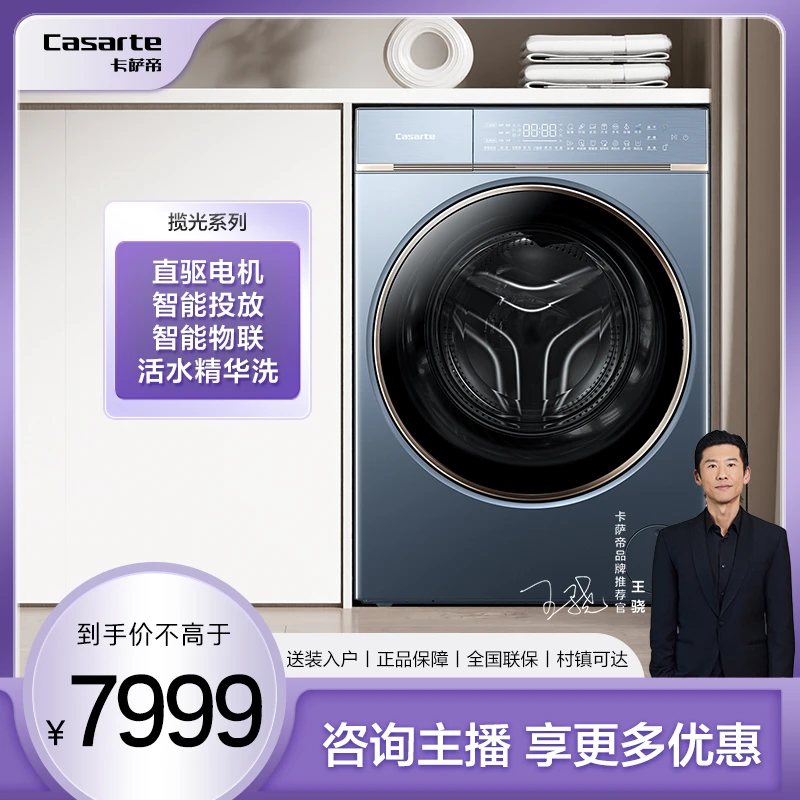 【国补立减20%】超薄平嵌直驱变频精华洗智能投放滚筒洗衣机L7