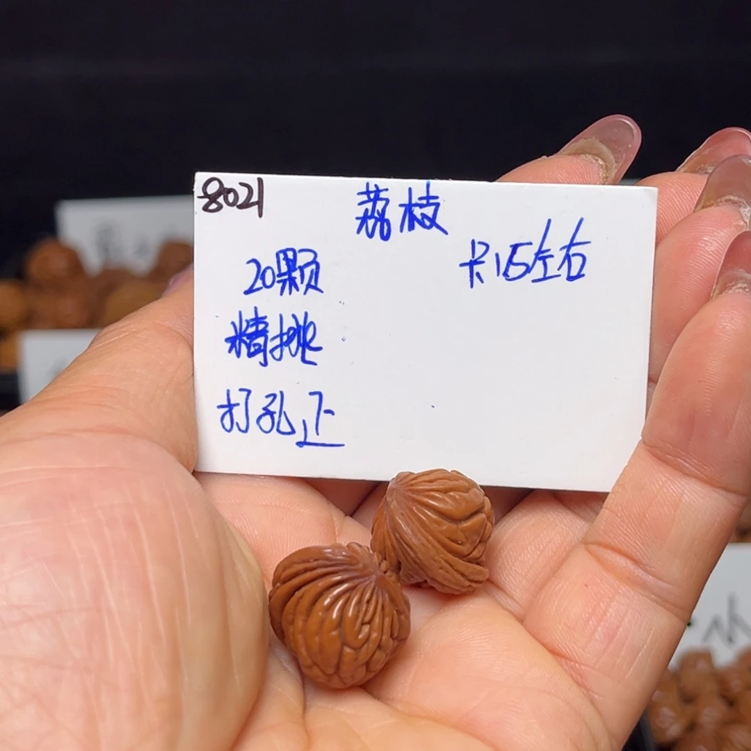 手串桃核荔枝16左右20颗