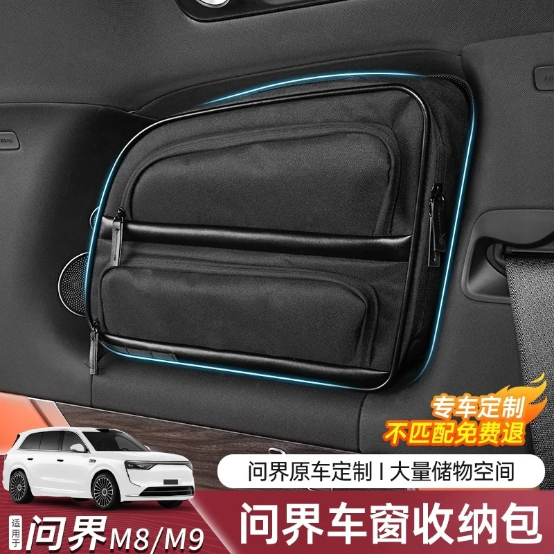 适用M8M9车窗收纳包专用车内置物袋吸盘固定储物包改装饰配件