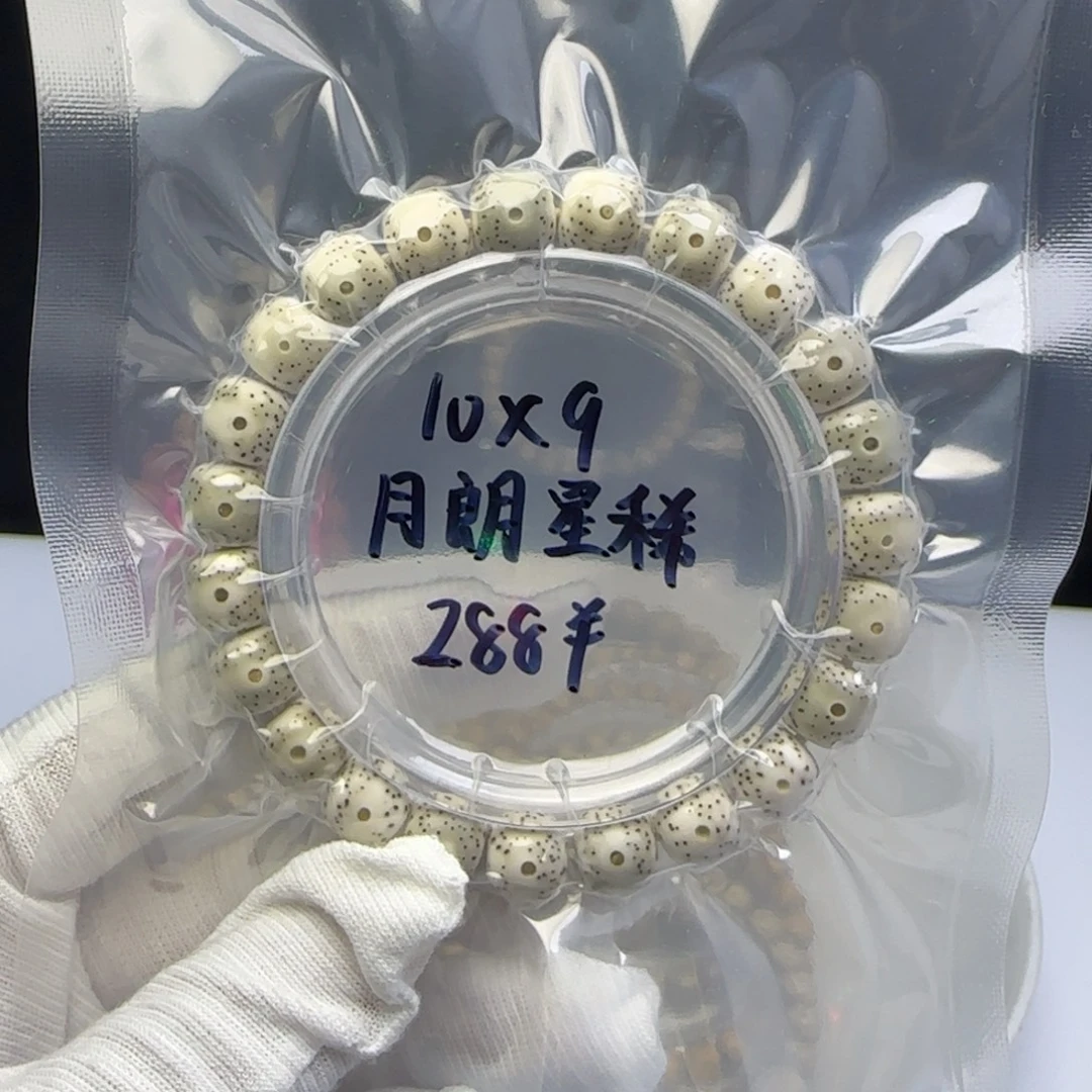 坤***。手串星月菩提卡10月朗星稀1