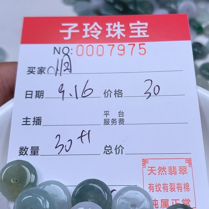 小***月散珠翡翠珠子。