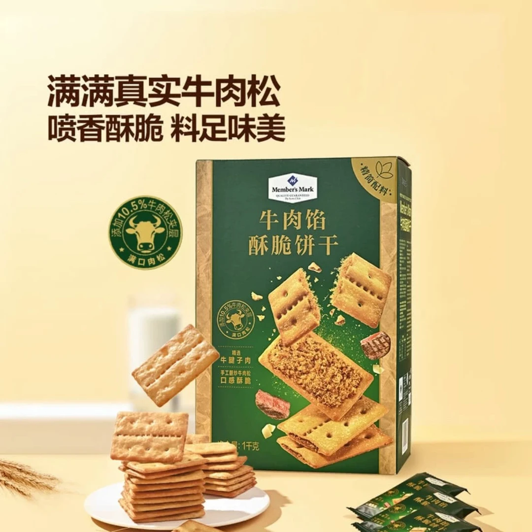 酥脆饼干牛肉馅晚上必备充饥食品解馋追剧零食饼干
