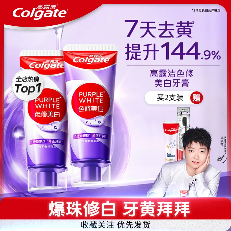 高露洁色修美白牙膏爆珠修白清柚百香味去牙渍牙黄清新口气牙膏ZP