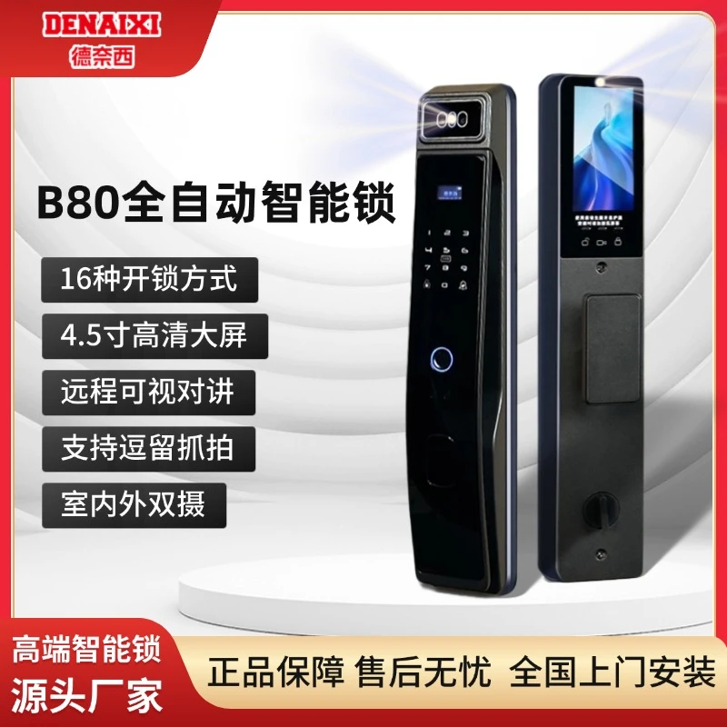 德奈西高端单电双摄像双监控人脸掌纹指纹密码猫眼智能锁防盗门锁