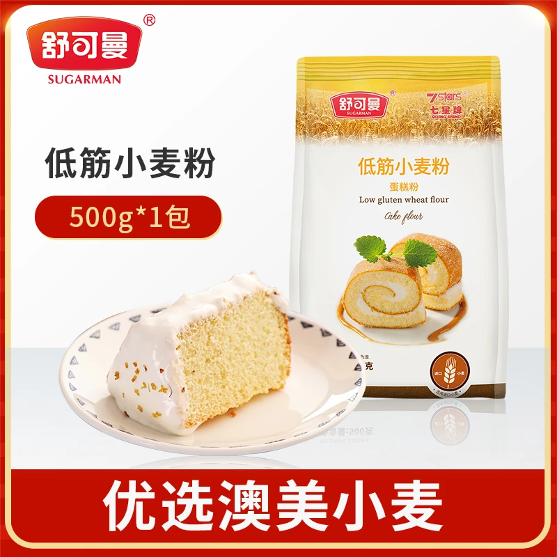 舒可曼低筋小麦粉500g蛋糕粉曲奇饼干松软糕点小麦粉低粉烘焙原料