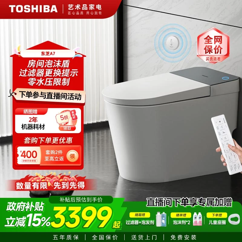 东芝适老智能马桶A7-88E6-400家用全自动座便器带水箱泡沫盾马桶