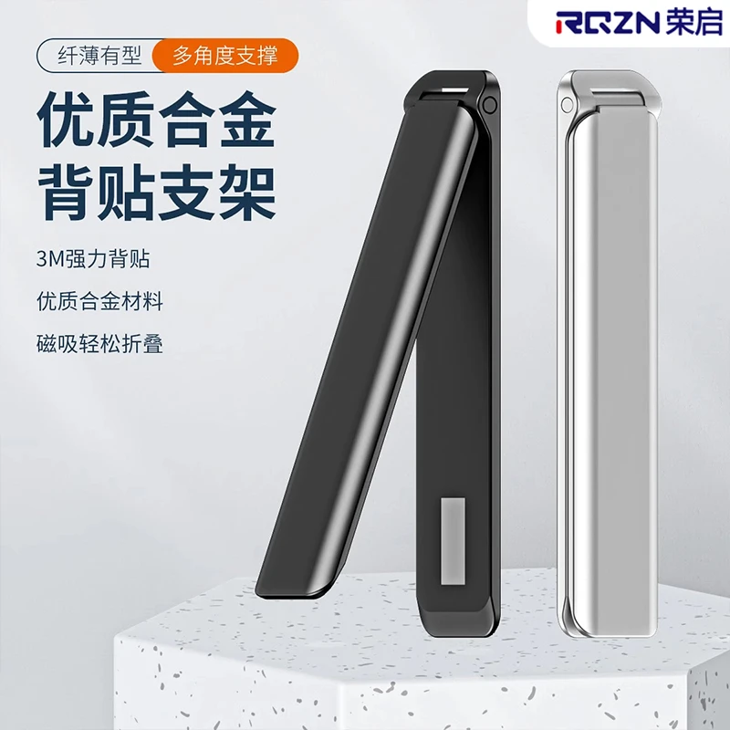 荣启超薄手机支架背贴隐形桌面便捷粘贴式金属折叠创意追剧支撑架