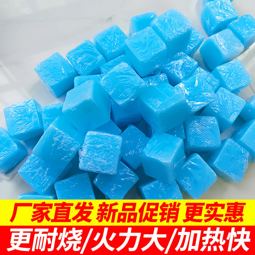 固体酒精块燃料蜡块耐烧家用户外商用引燃块烧烤干锅烤鱼火锅引火