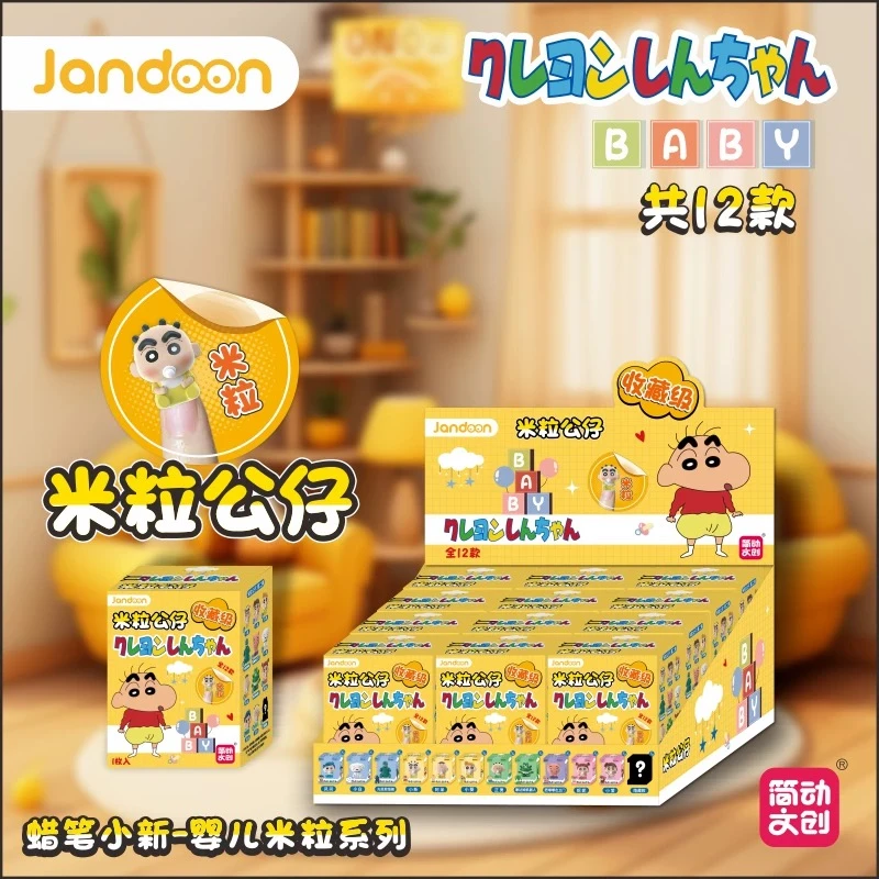 【玩法/拆盒】婴儿系列简动文创蜡笔小新米粒公仔潮玩盲盒（辣）