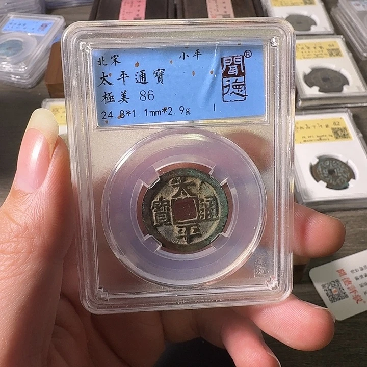 铜A闻博文化太平通宝