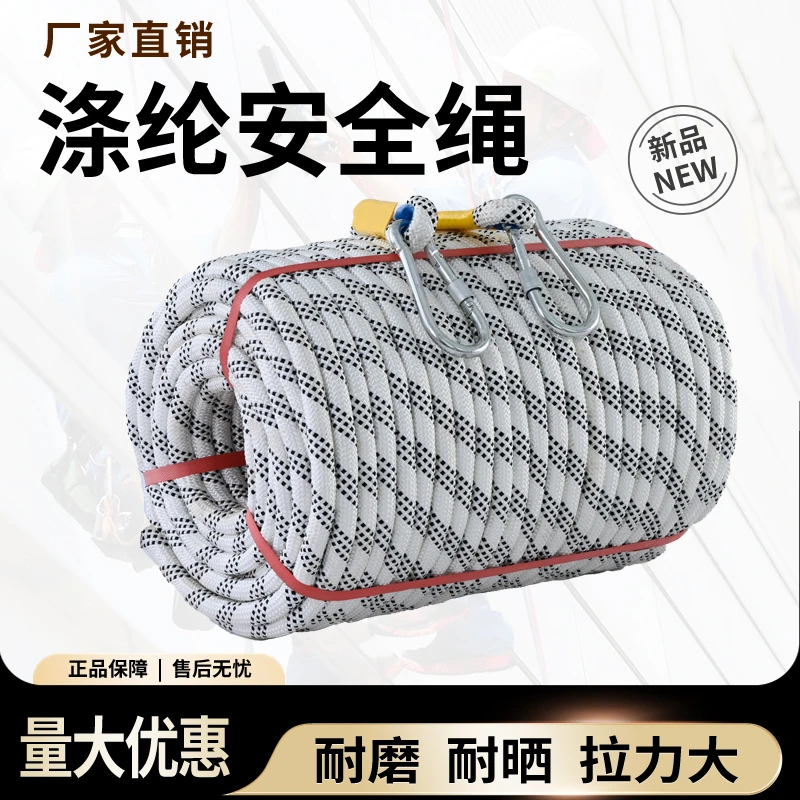 高空作业外墙施工专用尼龙绳攀岩救援绳耐磨涤纶捆绑刹车安全副绳
