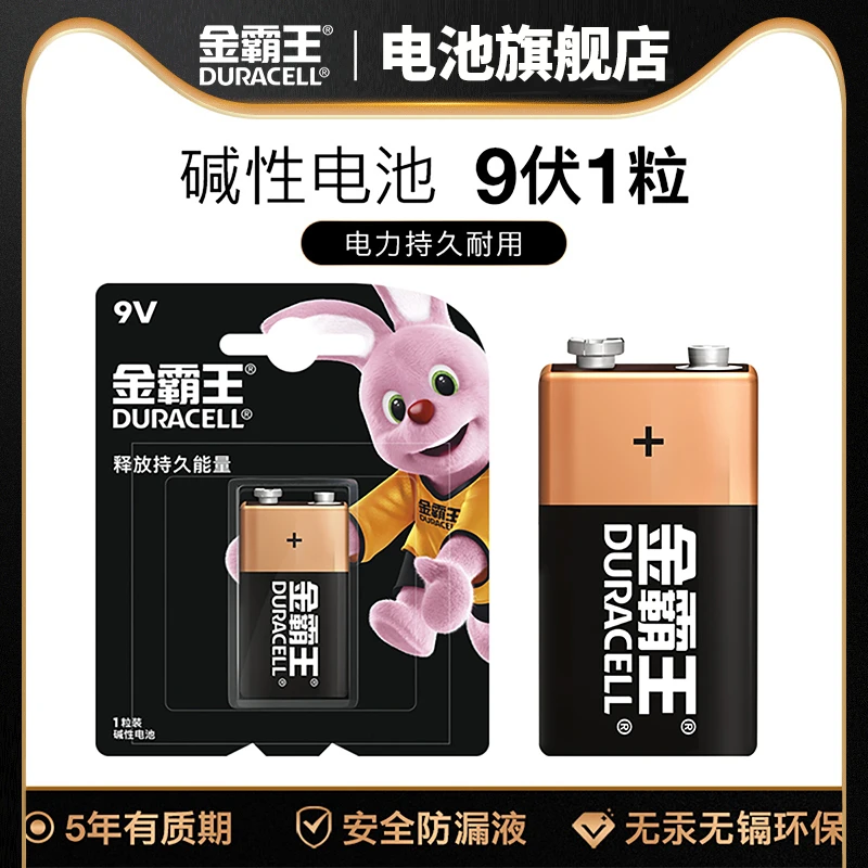 金霸王9V电池1粒碱性电池适用于万用表/烟雾探测器/麦克风等6LR61