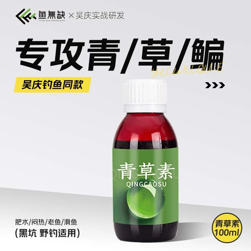 鱼无缺吴庆钓鱼青草素青鱼草鱼鳊鱼添加剂鱼饵果酸诱食剂正品