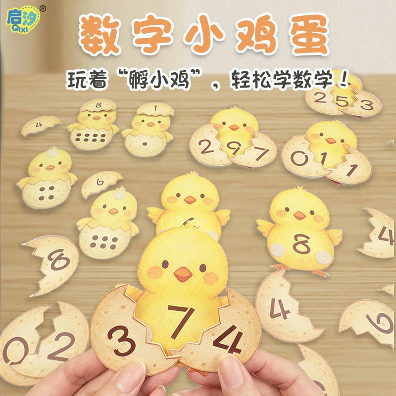【启汐】幼儿园区角材料数学区益智玩具点数鸡蛋配对数字分合教具