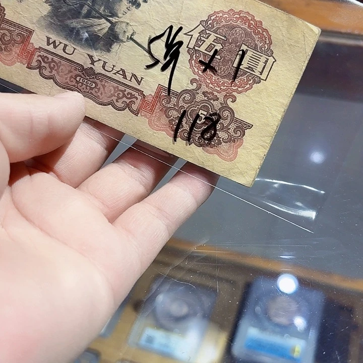 塑料一九六零年五元纸币