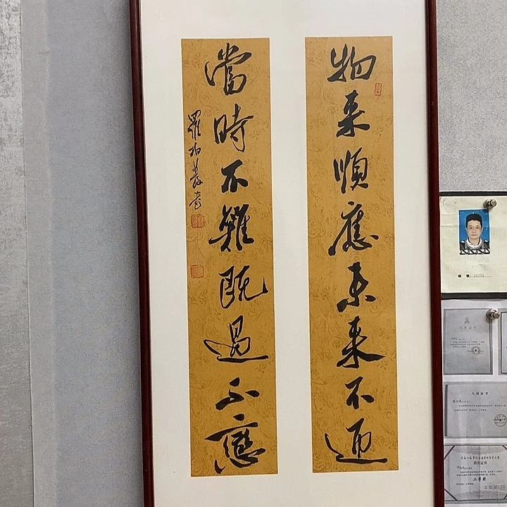 书法罗柏发书法物来