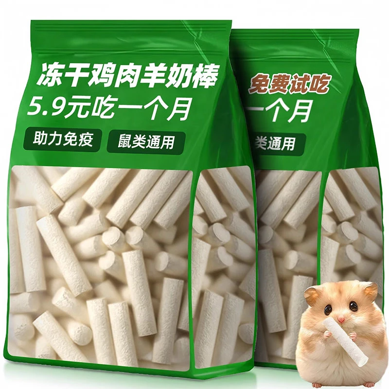 仓鼠零食鸡肉羊奶棒冻干仓鼠磨牙棒金丝熊花枝鼠侏儒营养主粮粮食
