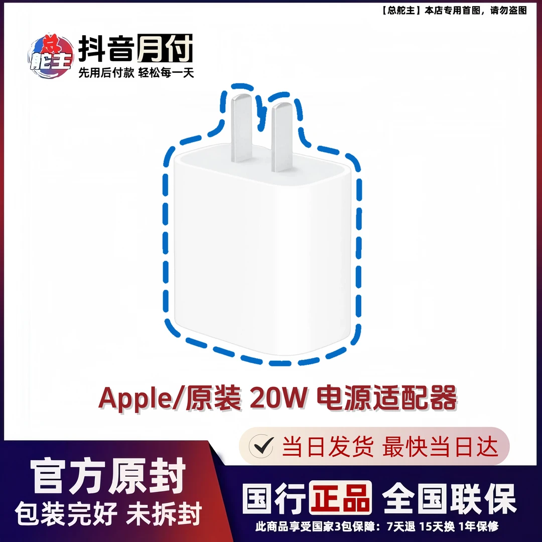 未拆封 Apple/苹果 20w 原装 充电器 官方正品 全国联保