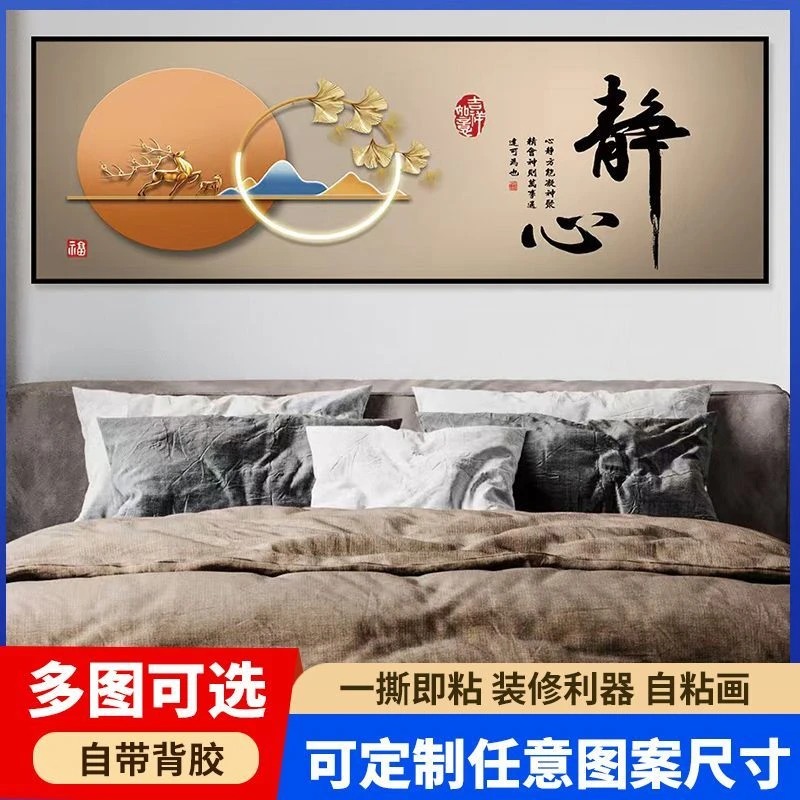 卧室床头房间背景壁画酒店宾馆主卧装饰画小清馨民宿旅馆自粘贴画