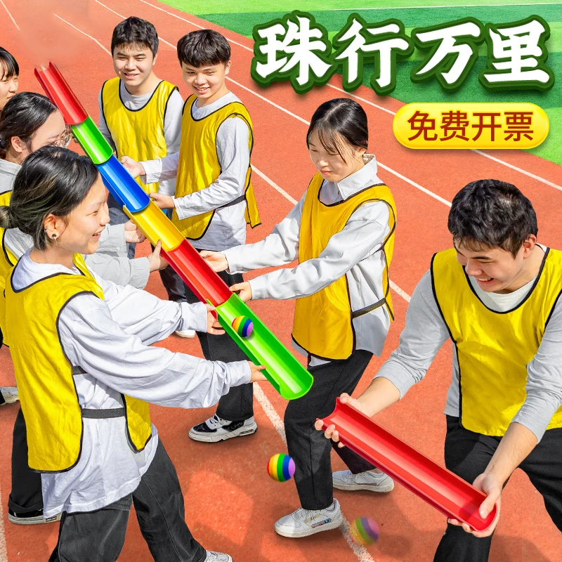 珠行万里加厚U型槽团建拓展趣味运动会户外团队高山流水游戏道具