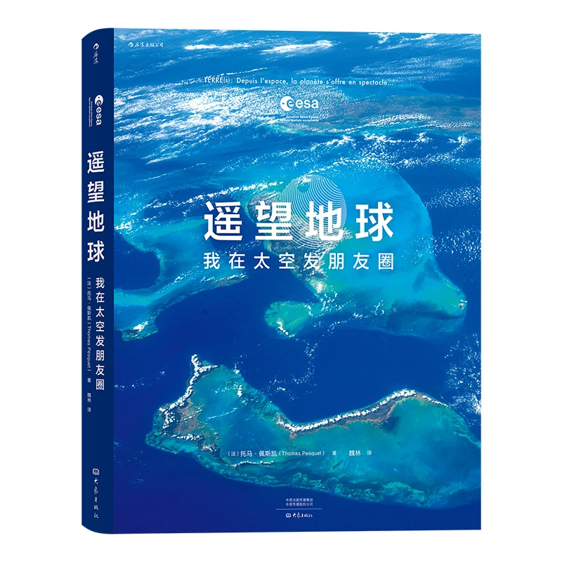遥望地球：我在太空发朋友圈 地球如此遥远又清晰