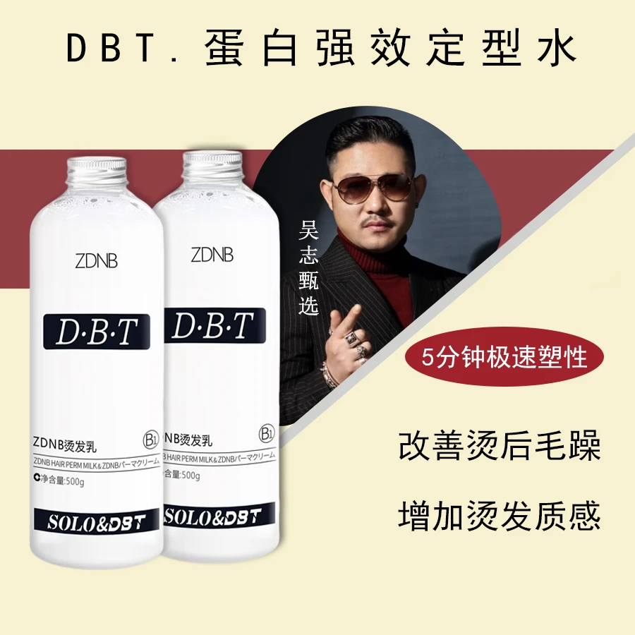 吴志甄选/新品ZDNB烫发乳定型水定位烫冷烫热烫健康受损通用