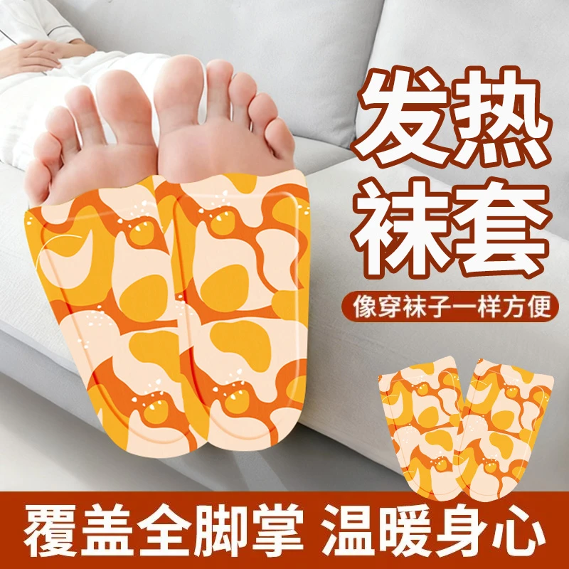 草本暖足贴自发热散寒保暖护脚套暖身男女秋冬加长版脚底发热贴