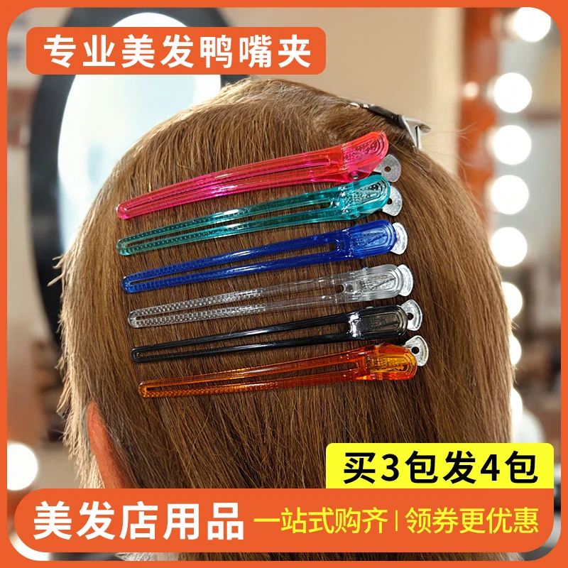 发型师专用夹子分区定位烫染剪头发专业加长嘴鸭嘴夹美发无痕夹子