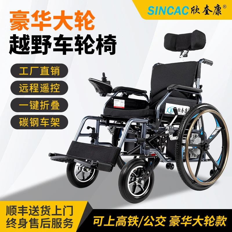 欣奎康欣奎康电动轮椅车风火轮智能老年人可折叠轻便四轮代步轮椅
