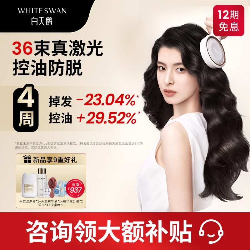 白天鹅激光生发梳生发养发仪家用生发梳子生发仪器便携护发梳防脱固发密发护理仪器