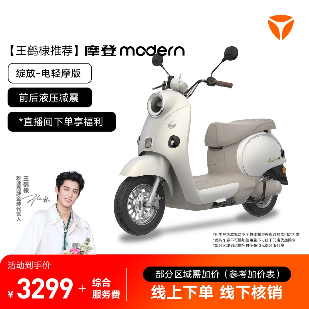 【门店自提-总部官方】雅迪新款摩登绽放60-M长续航踏板车电动车